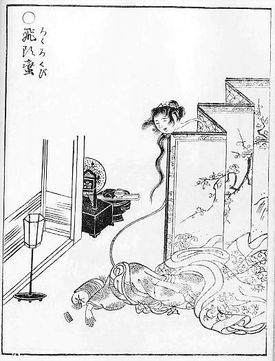 『画図百鬼夜行』より「飛頭蛮(ろくろくび)」