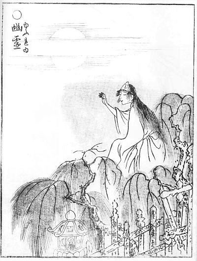『画図百鬼夜行』より「幽霊」